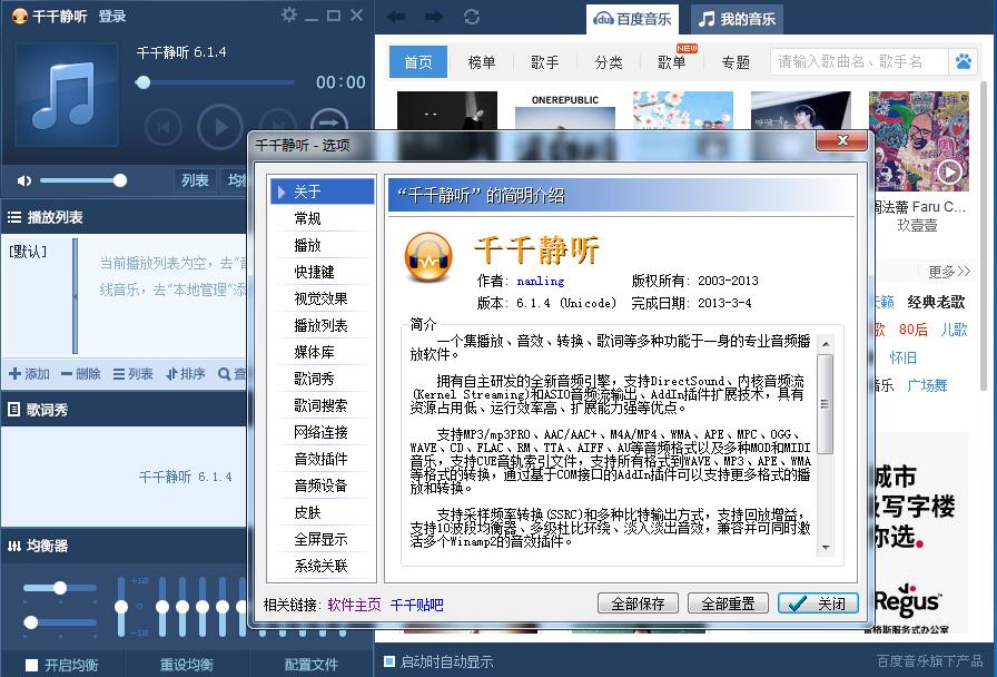 千千静听 v6.1.4 纯净美化增强版