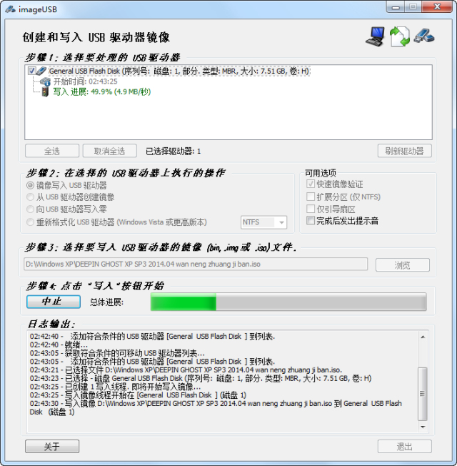 U盘镜像写入工具，U盘工具
