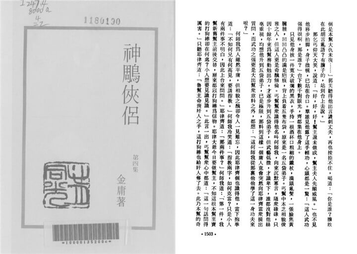 金庸作品全集(香港明河社版)全36册高清PDF