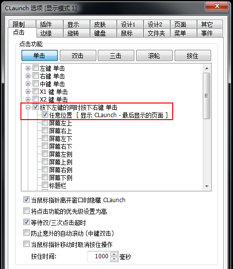 CLaunch v3.28 (32位&64位)绿色汉化版