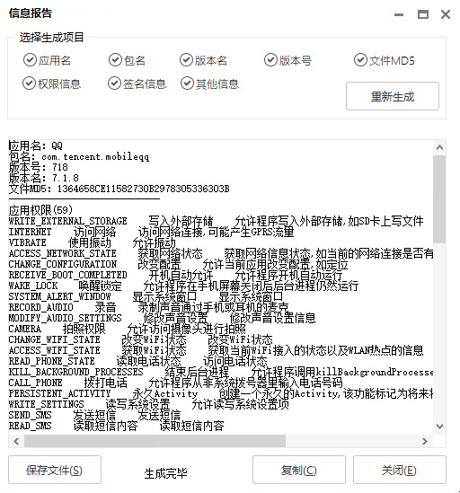 APK文件详细信息查看工具 v2.2.0 绿色版