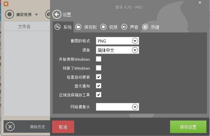 屏幕录像工具(IceCream Screen Recorder Pro) v4.75 已破解中文绿色版