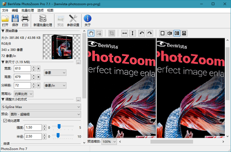 PhotoZoom Pro 7(图片无损放大工具)v7.1.0 单文件破解专业版