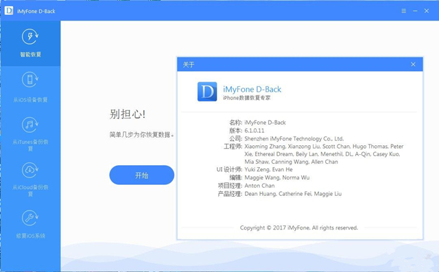 苹果设备数据恢复软件,iPhone数据恢复软件,iPhone还原误删照片
