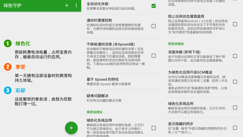 com.oasisfeng.greenify.pro，lcseshouhu，Greenify *ROOT* ，Greenify Donate，绿色守护破解版，绿色守护捐赠版，绿色守护装破解捐赠版，手机应用绿化神器！手机进程管理，手机后台管理，后台权限管理工具.安卓自动启动管理，应用休眠工具
