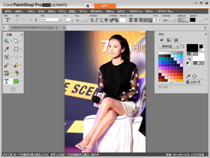 Corel Paintshop Pro 2019 Ultimate v21.1中文破解版+绿色便携版