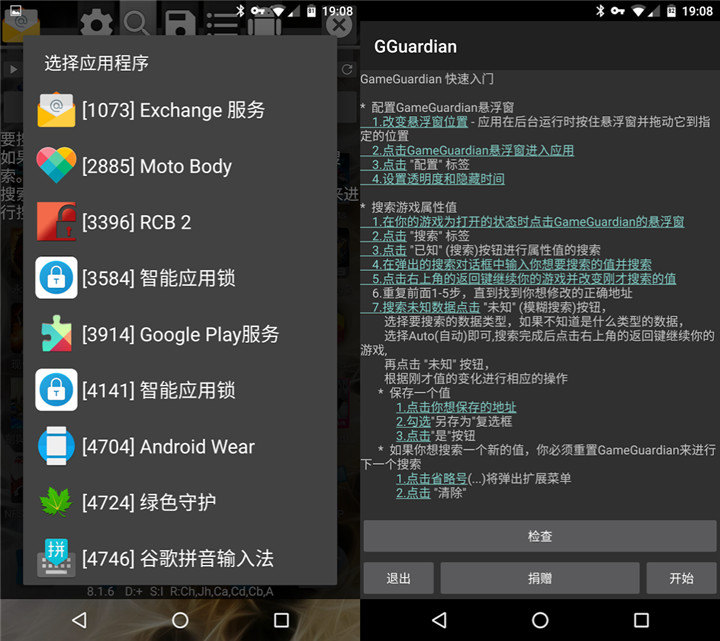 GameGuardian(游戏修改神器) v73.7 中文版