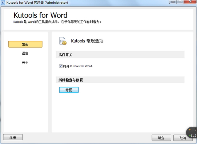 Kutools for Excel，Word插件工具集，Excel插件工具箱，Word工具集，Excel工具箱，office插件，office工具箱，office工具集，微软办公软件插件集，办公软件工具箱，Kutools for Word破解版，Kutools for Excel破解版