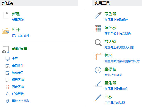 PicPick(截图软件下载)V4.2.4 绿色便携版