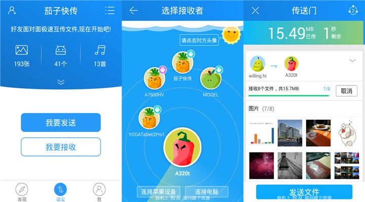com.lenovo.anyshare，手机传输工具