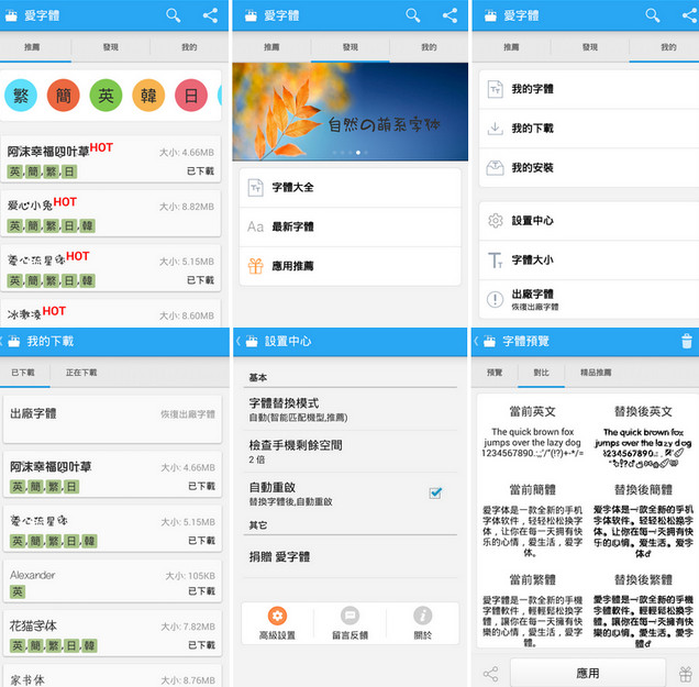 iFont，爱字体破解版，aiziti,安卓字体，手机字体软件，更换字体软件，字体美化软件，iFont (Expert of Fonts) Donate 