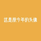 发财黄