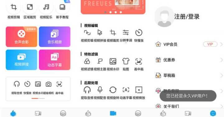 com.shineyie.aijianji，ShineyieAijianji，aijianji，爱剪辑手机版，爱剪辑安卓版，爱剪辑破解版，爱剪辑破解VIP版，免费视频编辑软件、免费视频创作软件、视频制作软件、免费剪辑视频工具、免费制作视频工具、免费视频剪辑软件、免费视频剪辑工具