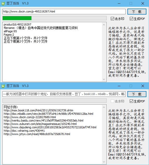 豆丁当当v1.5-万能文档下载器