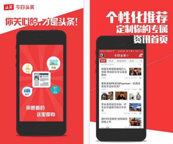 jinritoutiao，com.ss.android.article.news，手机新闻资讯，安卓新闻软件，今日头条去广告清爽版，TouTiao.com