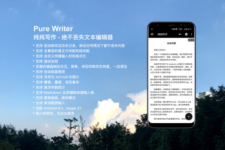 纯纯写作(Pure Writer) v5.2.16 高级解锁版