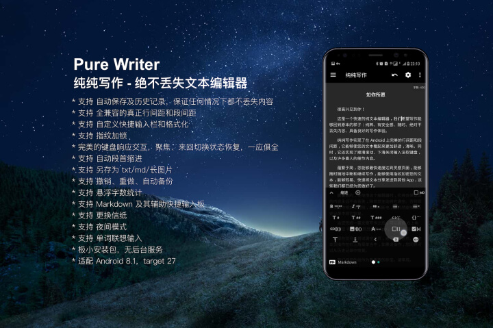 纯纯写作(Pure Writer) v5.2.16 高级解锁版