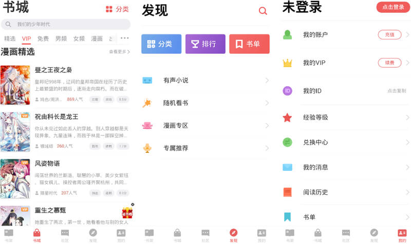 追书神器 v4.3.7 去广告VIP清爽破解版+v1.73 国际版